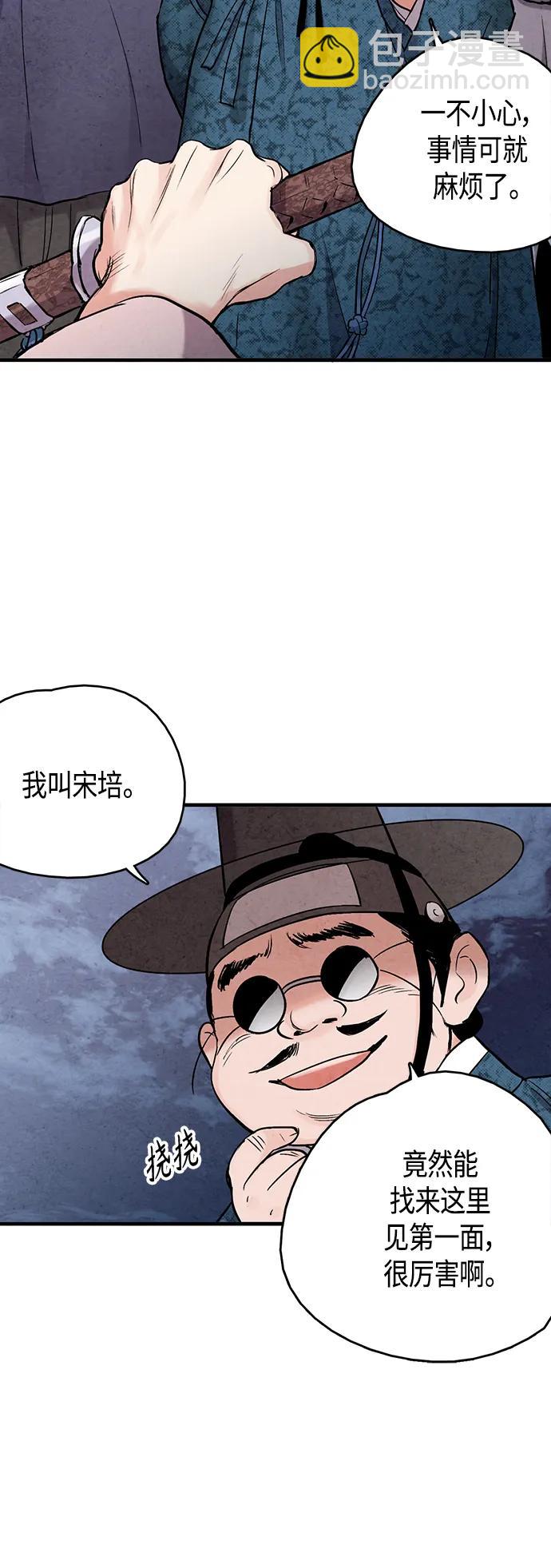 禁婚令 - [外傳] 第3話(1/2) - 6