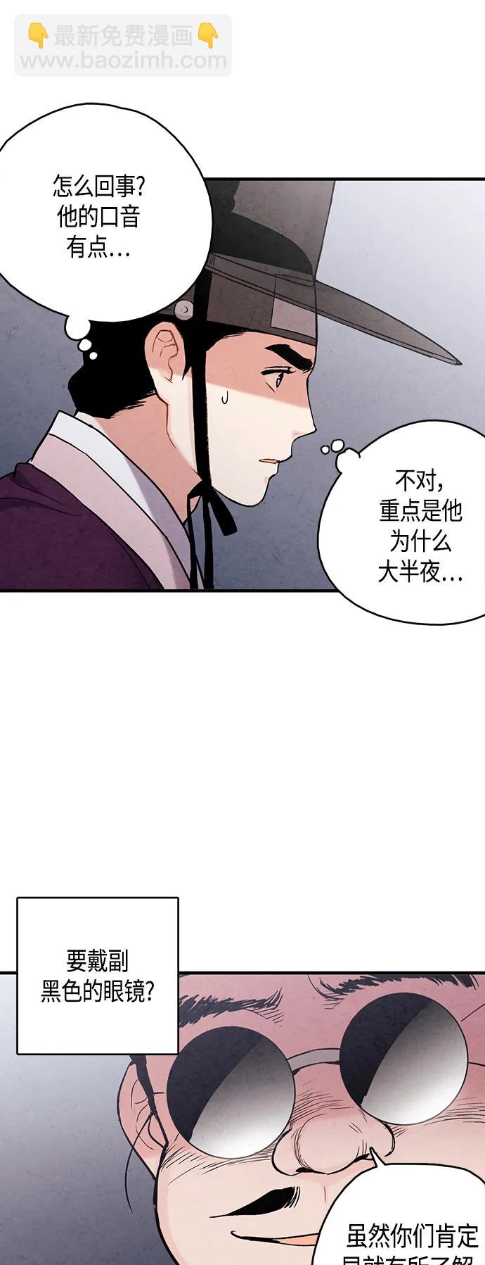 禁婚令 - [外傳] 第3話(1/2) - 7