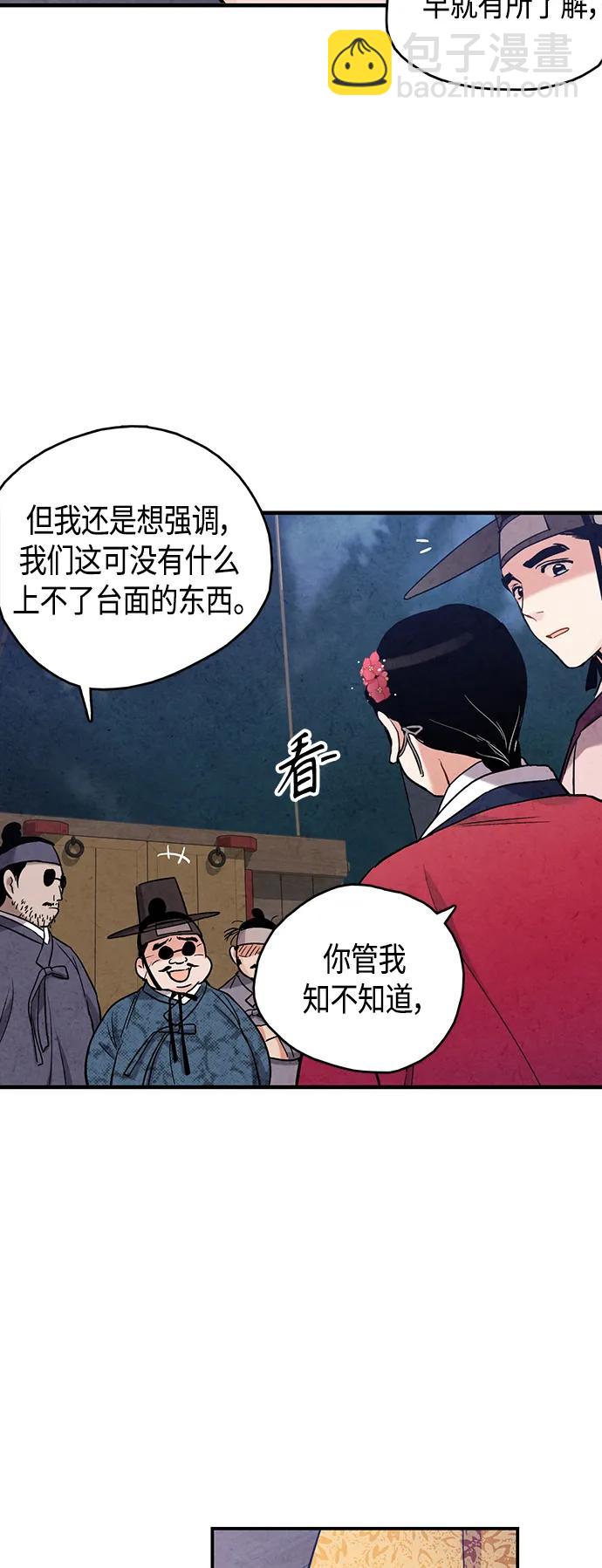 禁婚令 - [外傳] 第3話(1/2) - 8