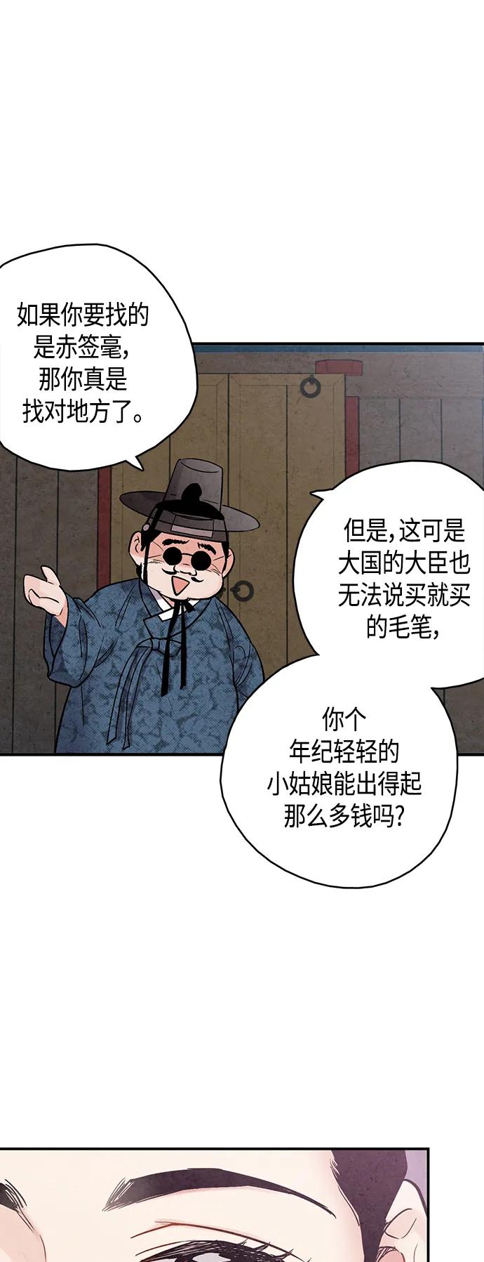 禁婚令 - [外傳] 第3話(1/2) - 3