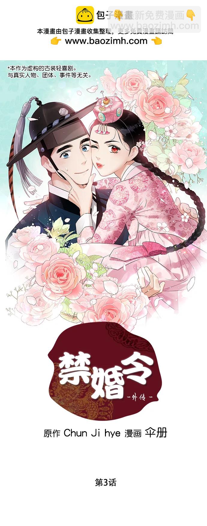 禁婚令 - [外傳] 第3話(1/2) - 2