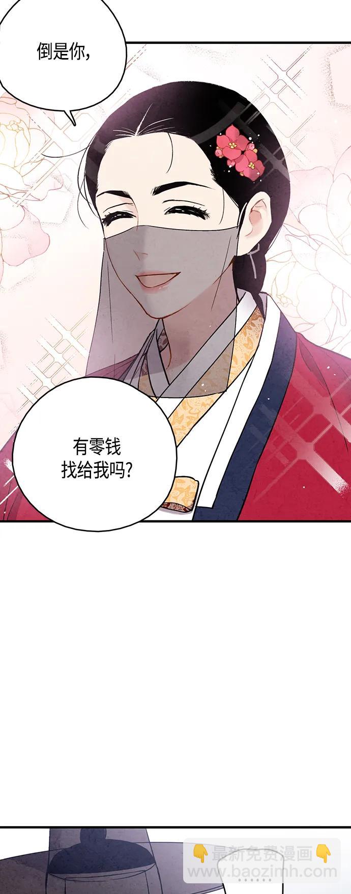 禁婚令 - [外傳] 第3話(1/2) - 6