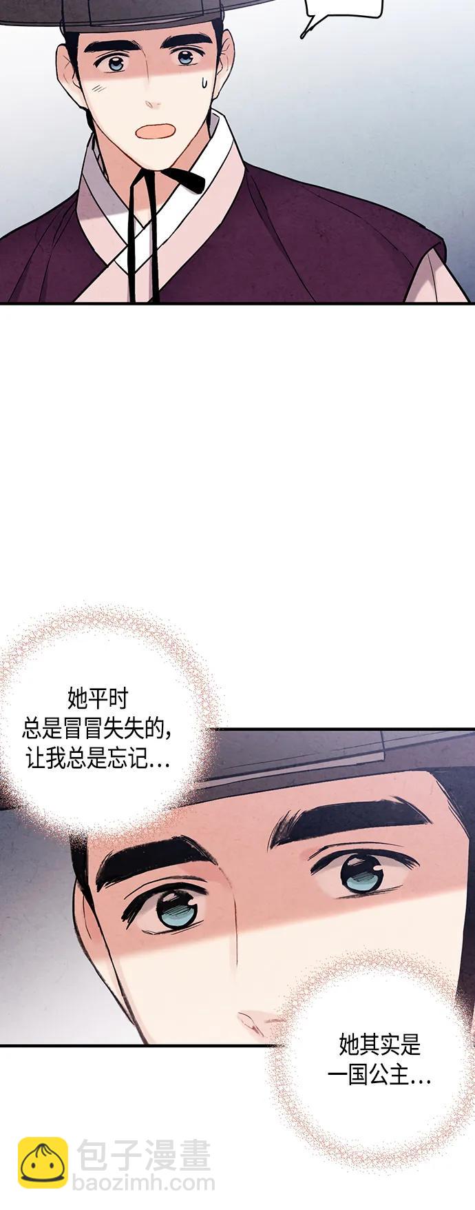禁婚令 - [外傳] 第3話(1/2) - 7