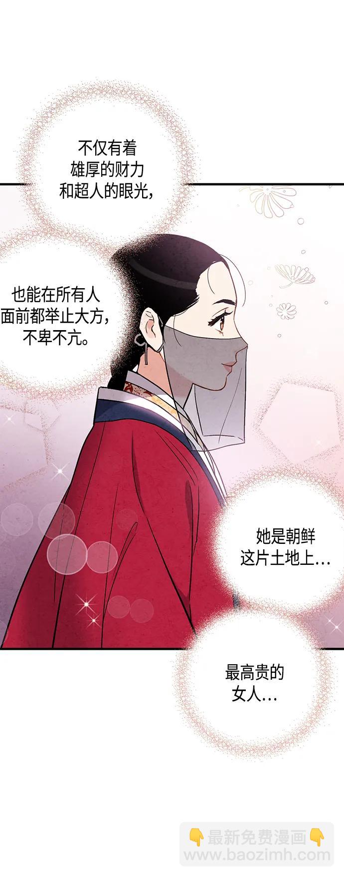 禁婚令 - [外傳] 第3話(1/2) - 8