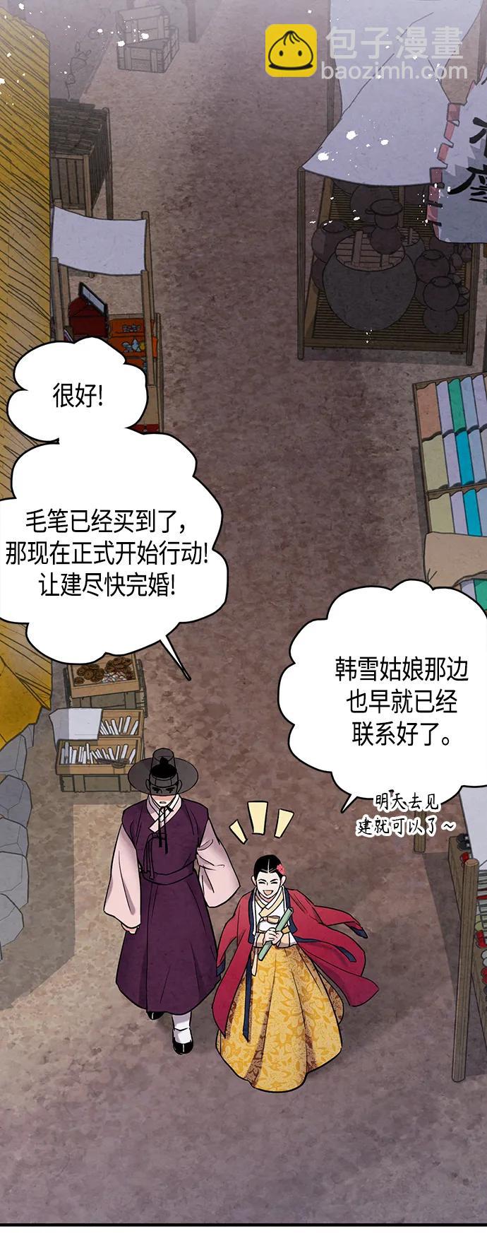 禁婚令 - [外傳] 第3話(1/2) - 2