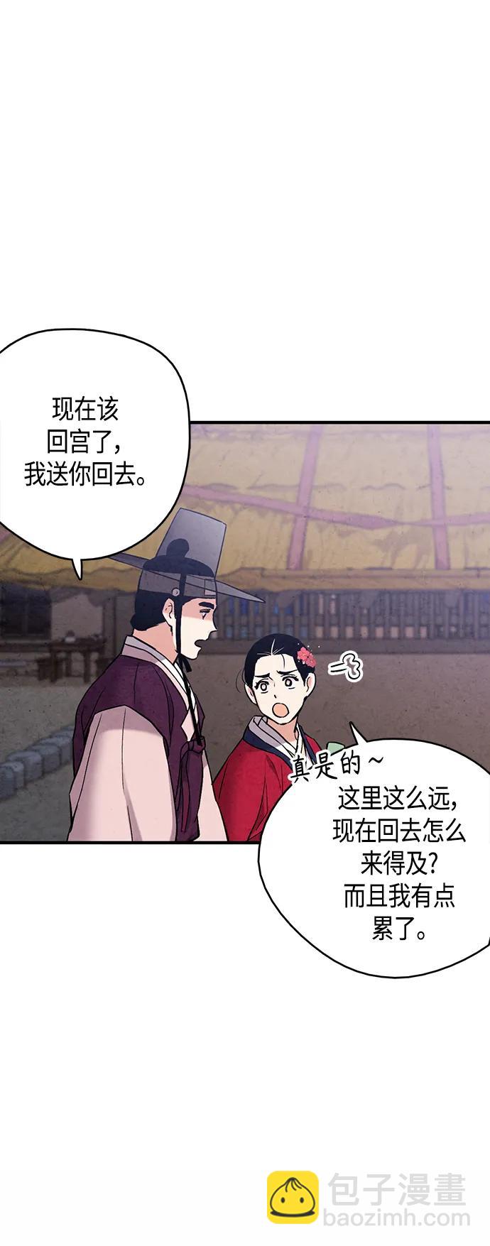 禁婚令 - [外傳] 第3話(1/2) - 3