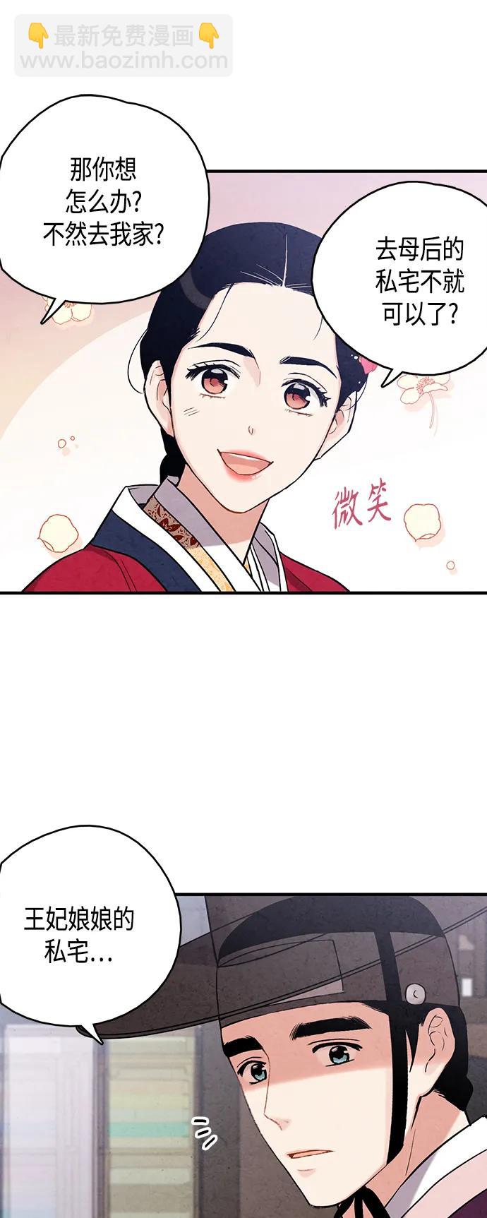 禁婚令 - [外傳] 第3話(1/2) - 4
