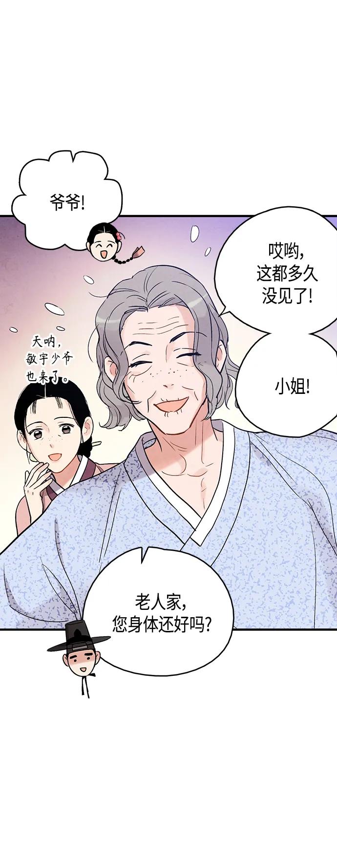 禁婚令 - [外傳] 第3話(1/2) - 6
