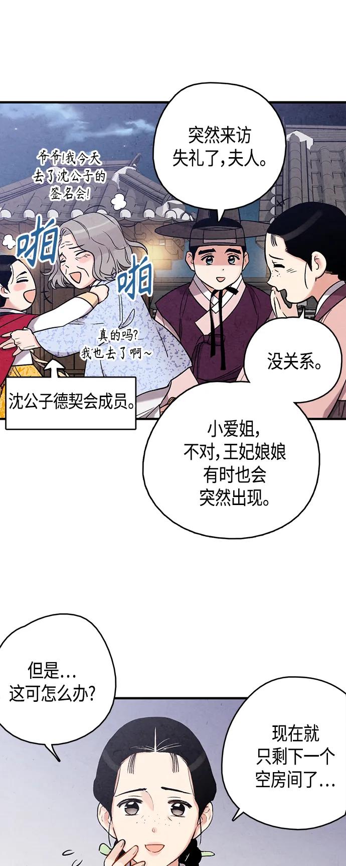 禁婚令 - [外傳] 第3話(1/2) - 7