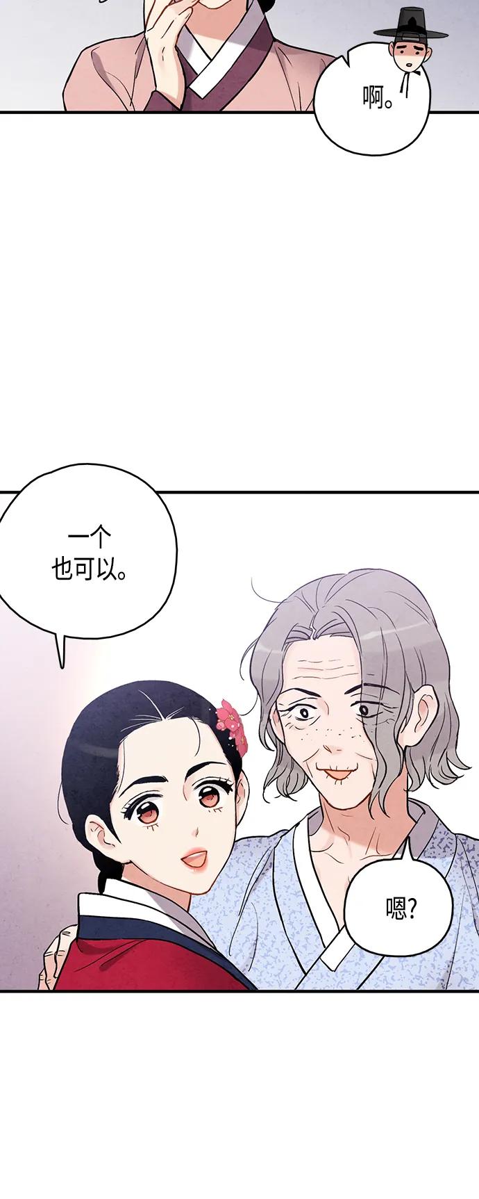 禁婚令 - [外傳] 第3話(1/2) - 8