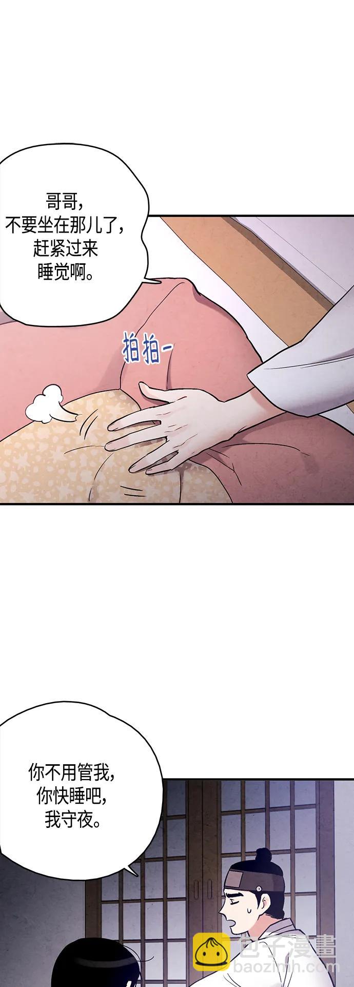 禁婚令 - [外傳] 第3話(1/2) - 3