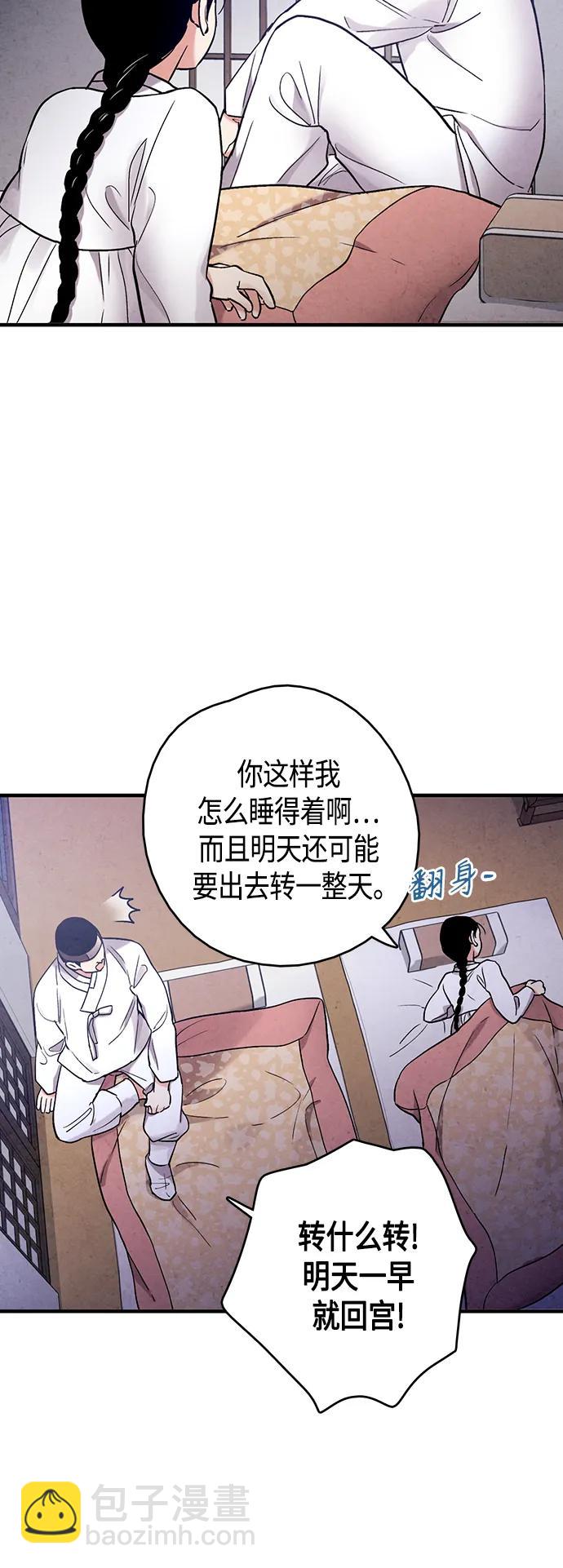 禁婚令 - [外傳] 第3話(1/2) - 4