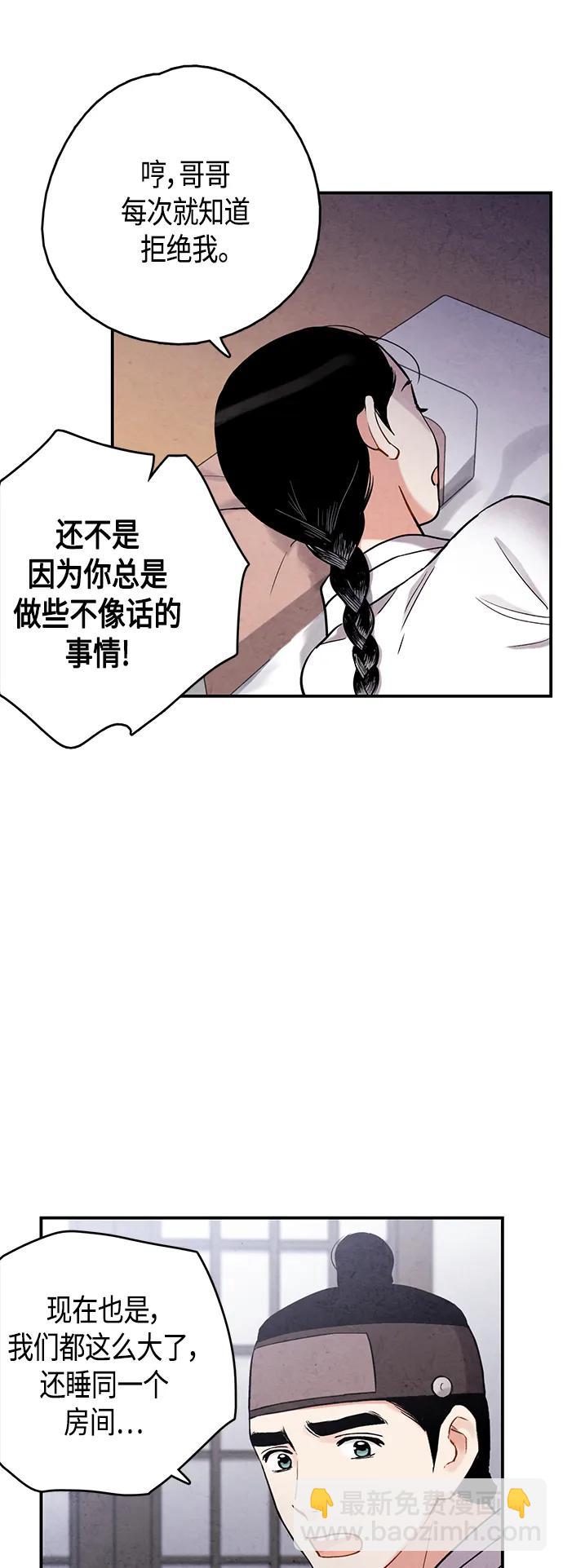 禁婚令 - [外傳] 第3話(1/2) - 5