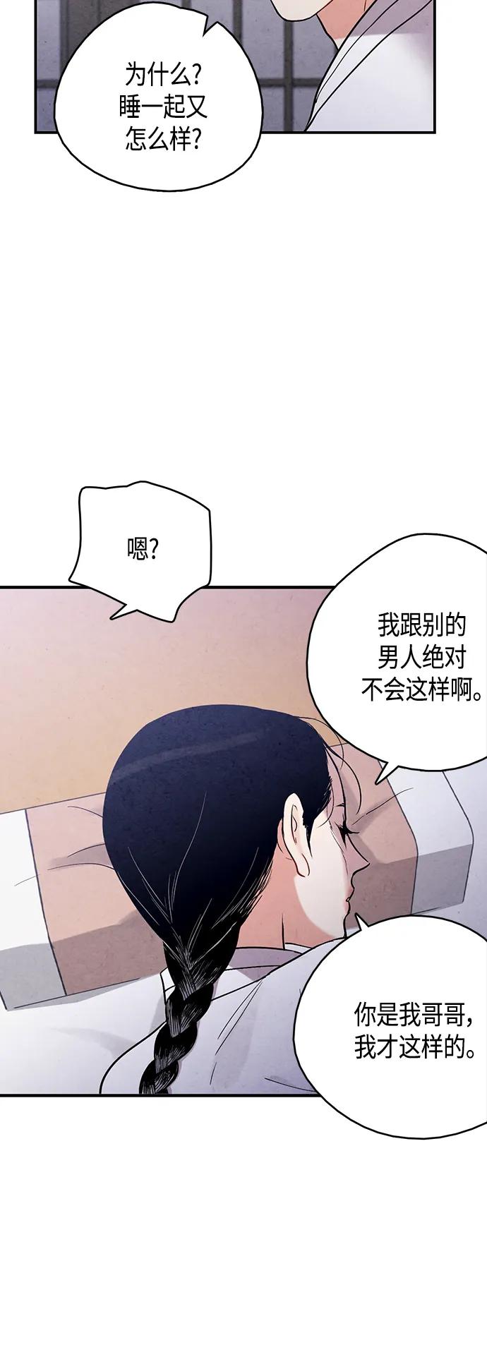禁婚令 - [外傳] 第3話(1/2) - 6