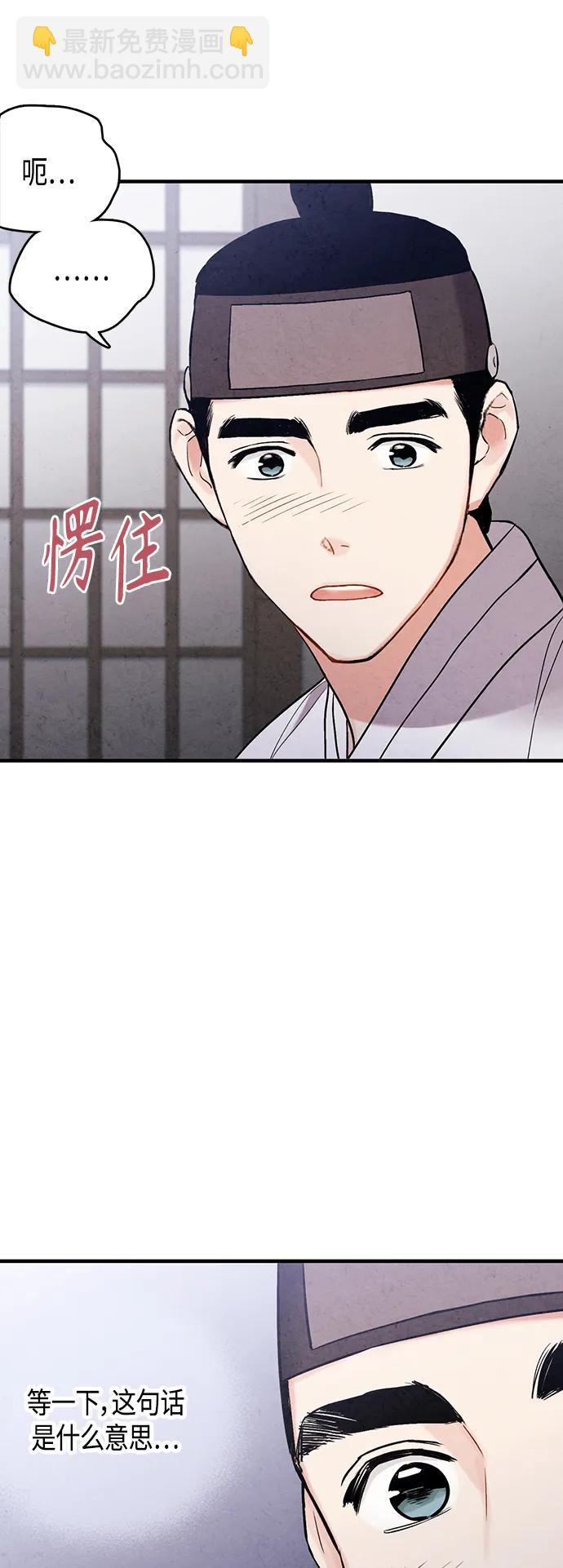 禁婚令 - [外傳] 第3話(1/2) - 7