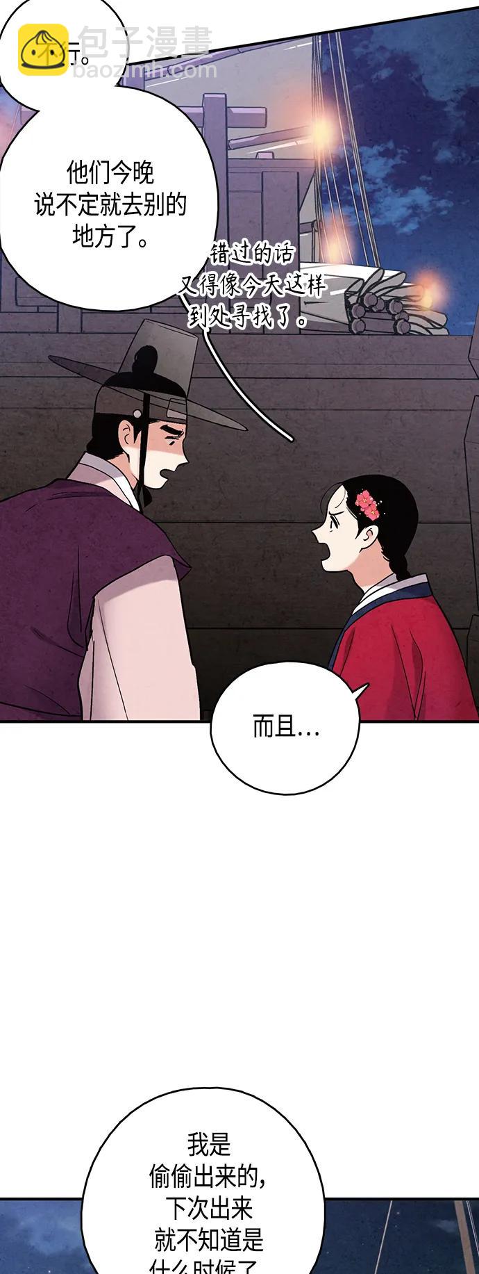 禁婚令 - [外傳] 第3話(1/2) - 4