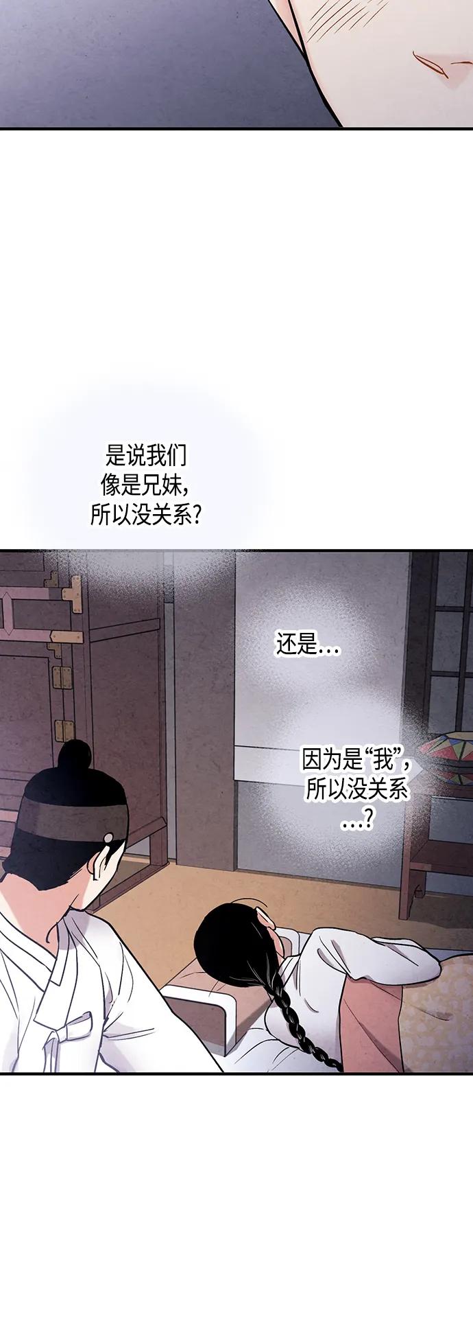 禁婚令 - [外傳] 第3話(1/2) - 8
