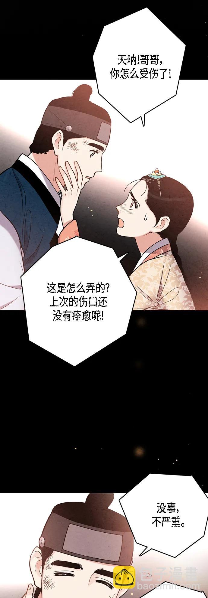 禁婚令 - [外傳] 第3話(1/2) - 3