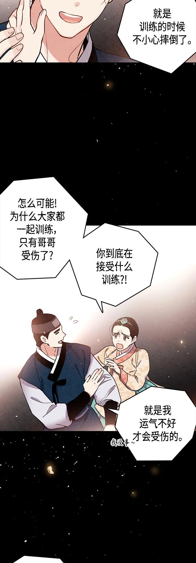禁婚令 - [外傳] 第3話(1/2) - 4