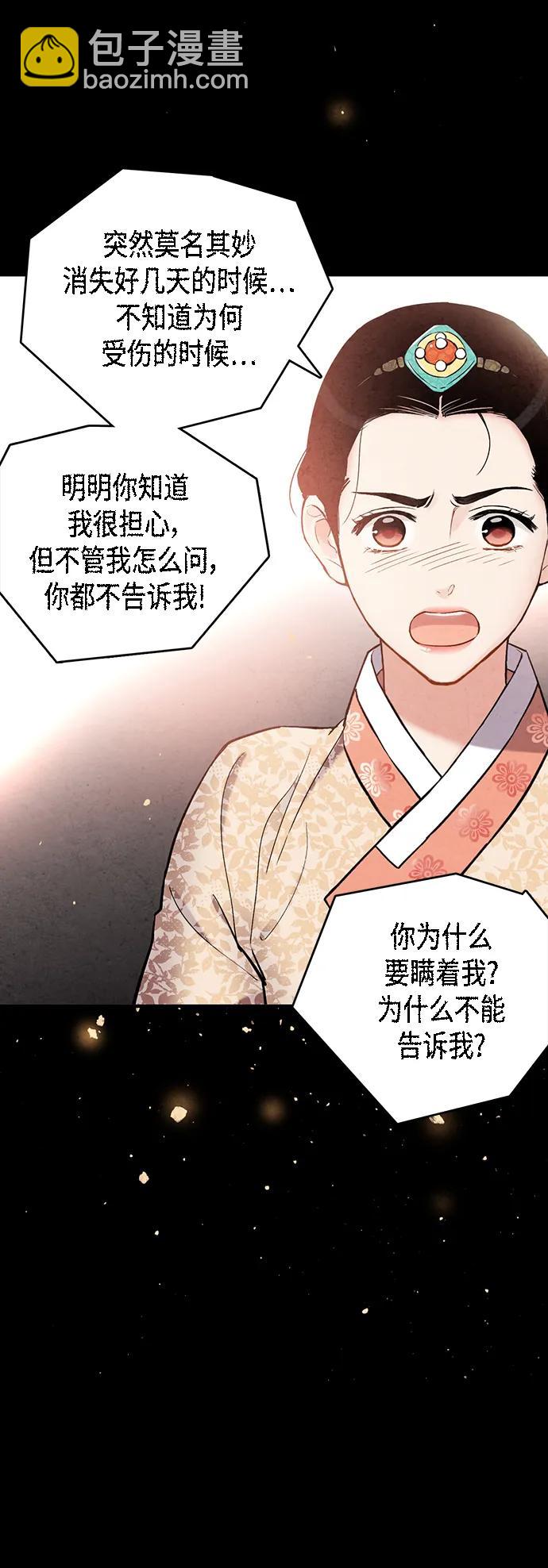 禁婚令 - [外傳] 第3話(1/2) - 6