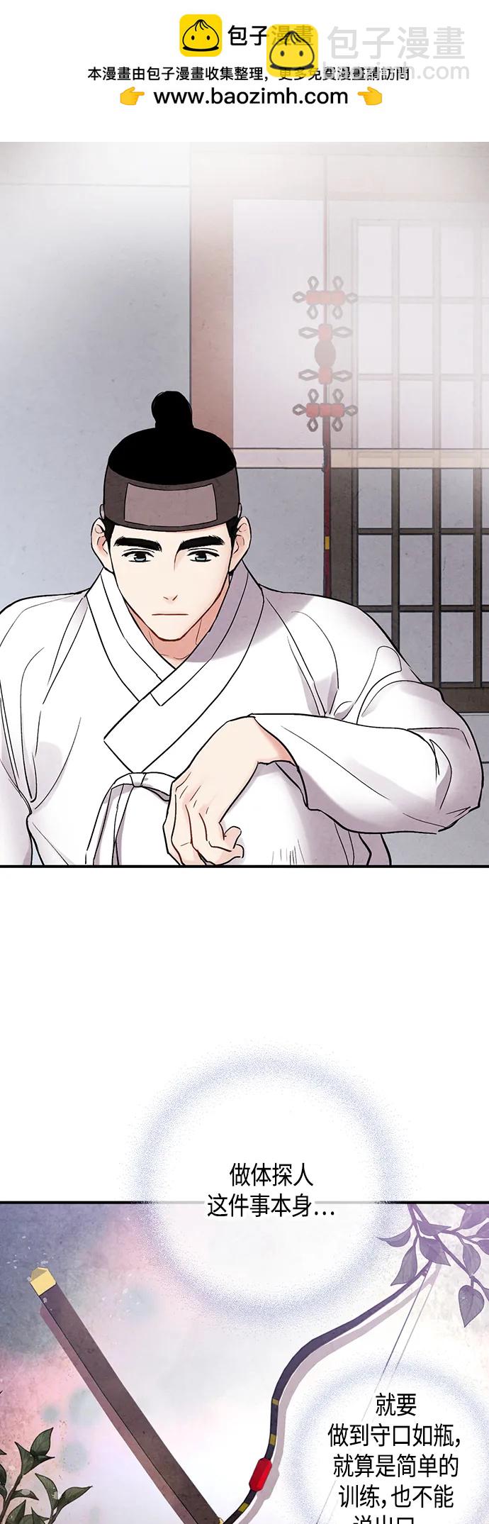 禁婚令 - [外傳] 第3話(1/2) - 1