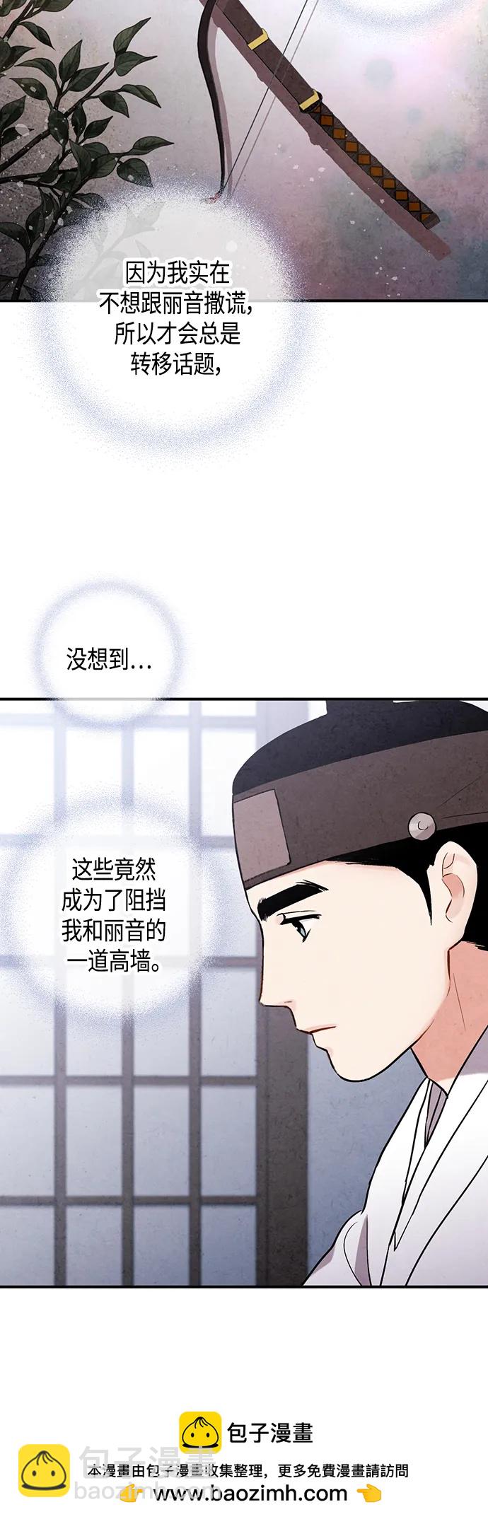 禁婚令 - [外傳] 第3話(1/2) - 2