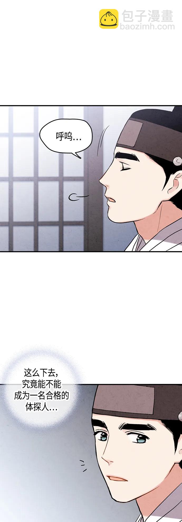 禁婚令 - [外傳] 第3話(2/2) - 1