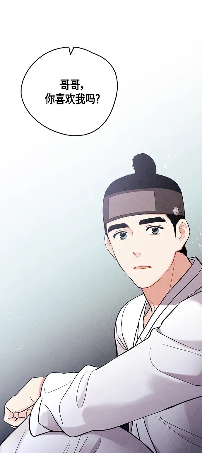 禁婚令 - [外傳] 第3話(2/2) - 2