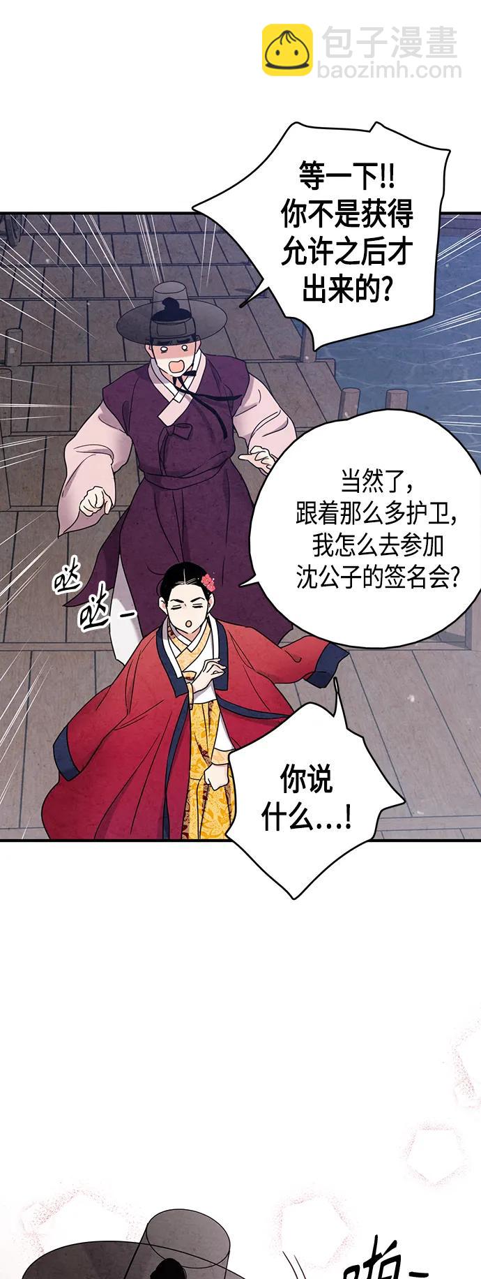 禁婚令 - [外傳] 第3話(1/2) - 6