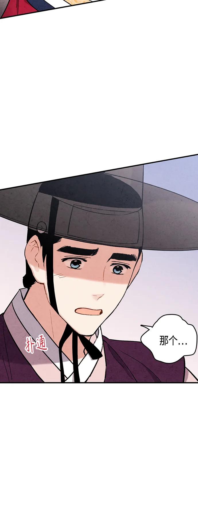 禁婚令 - [外傳] 第3話(1/2) - 8