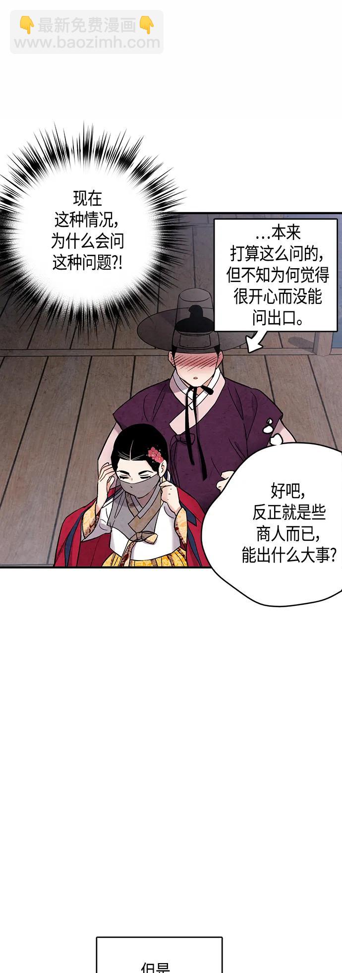 禁婚令 - [外傳] 第3話(1/2) - 1