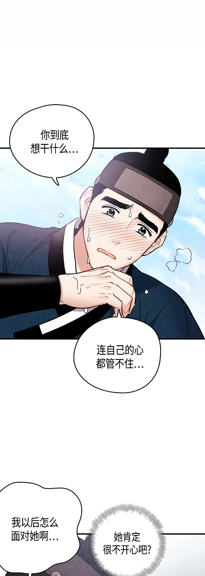 禁婚令 - [外傳] 第5話 - 2