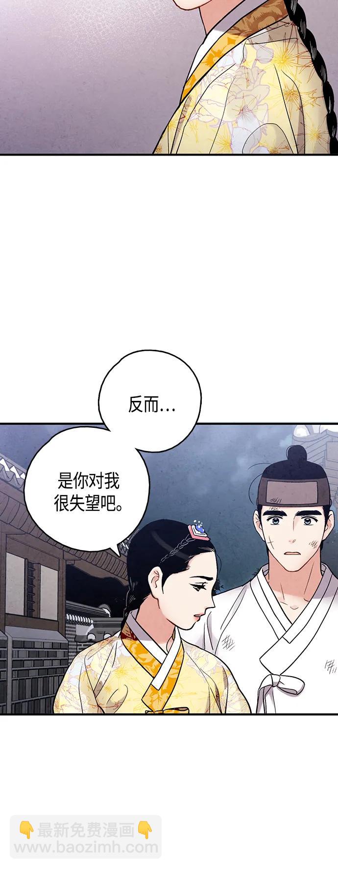禁婚令 - [外傳] 第7話(1/2) - 3