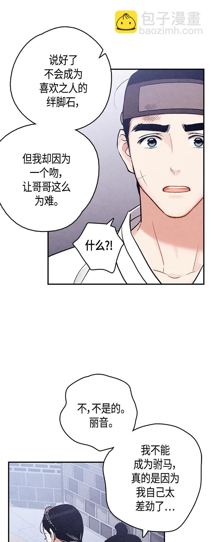 禁婚令 - [外傳] 第7話(1/2) - 4