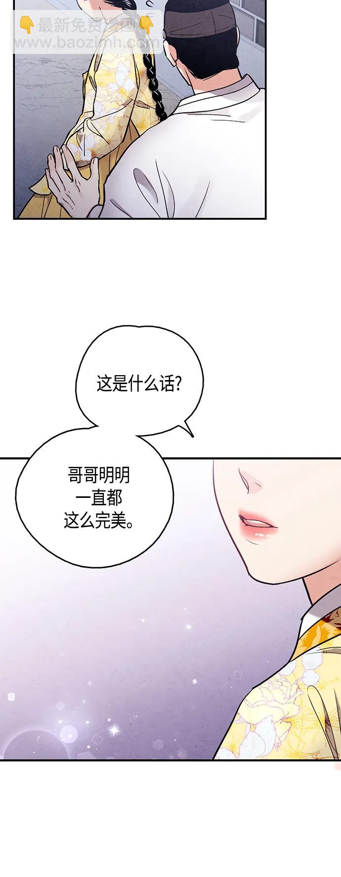 禁婚令 - [外傳] 第7話(1/2) - 5