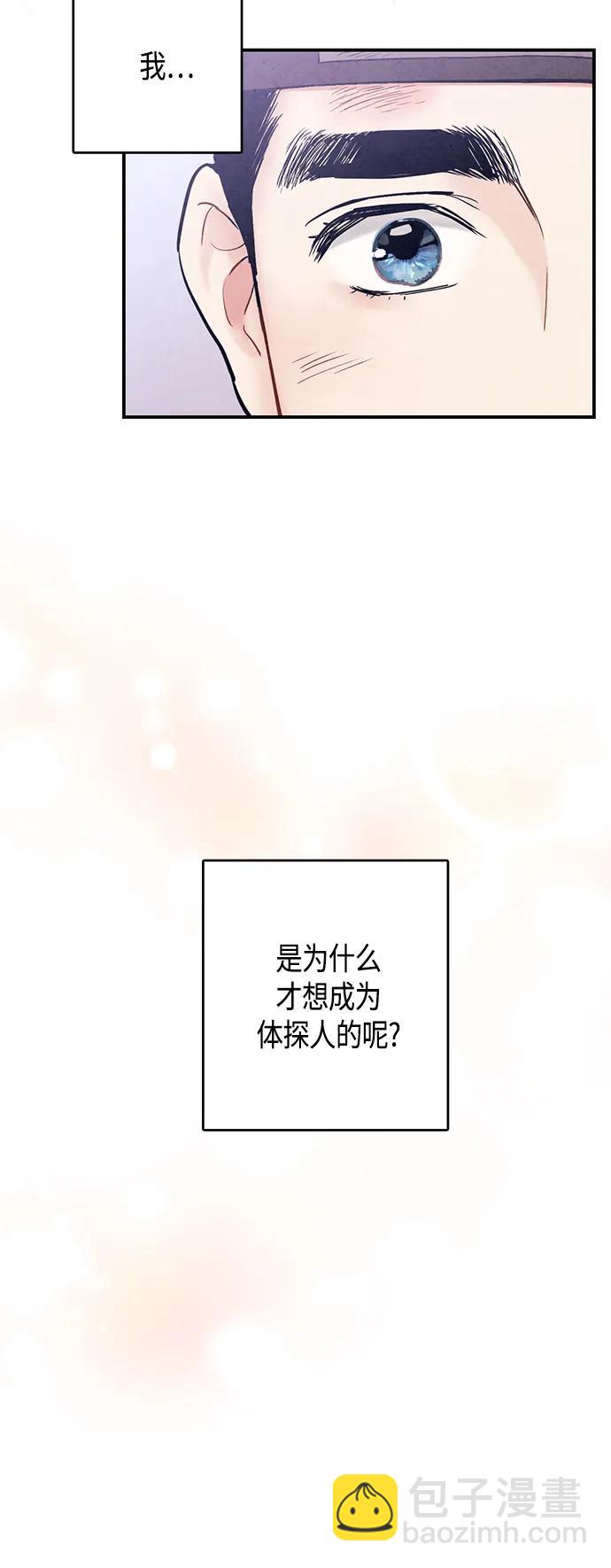 禁婚令 - [外傳] 第7話(1/2) - 8