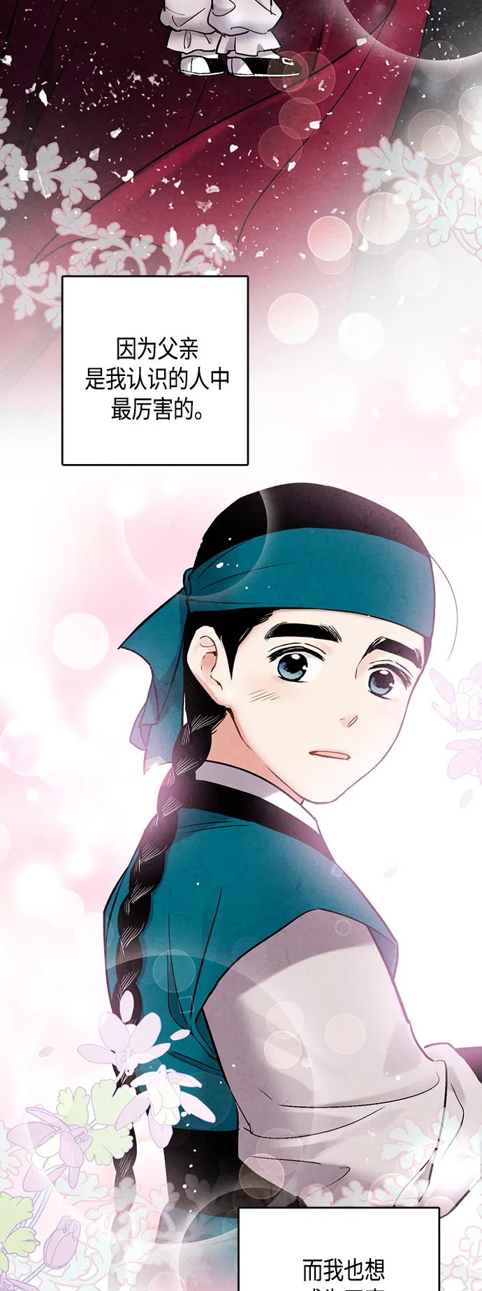 禁婚令 - [外傳] 第7話(1/2) - 2