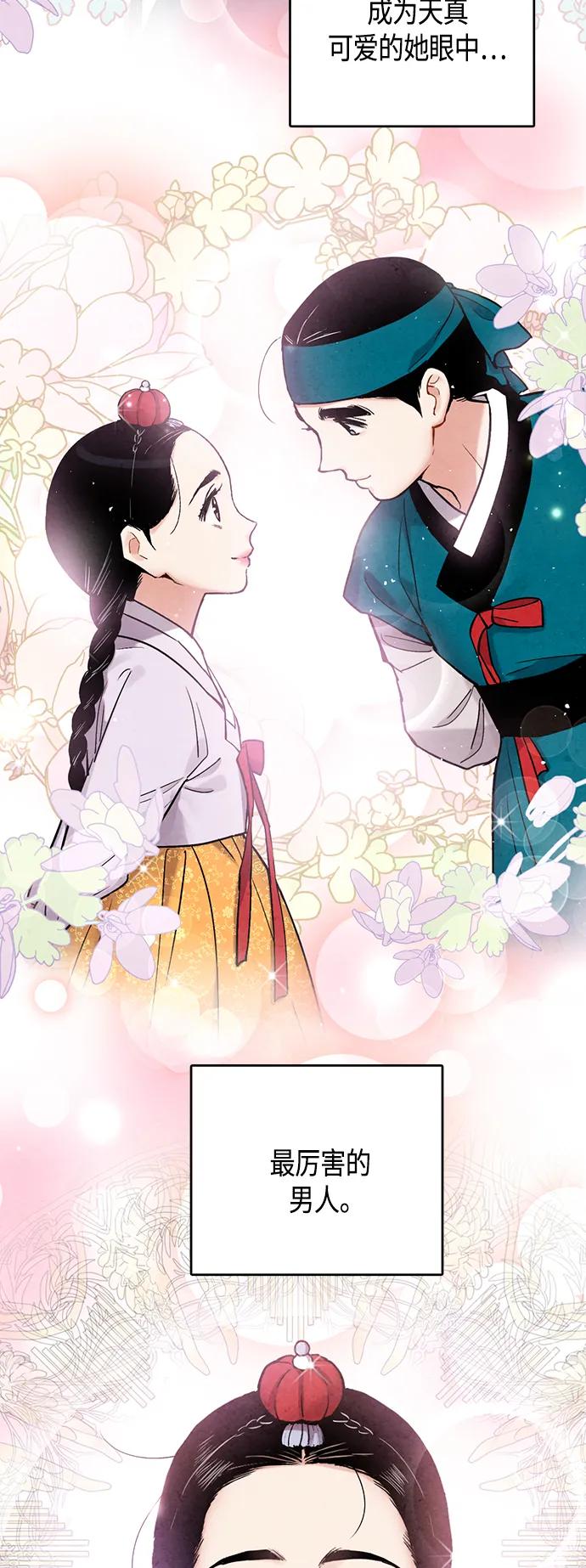 禁婚令 - [外傳] 第7話(1/2) - 3