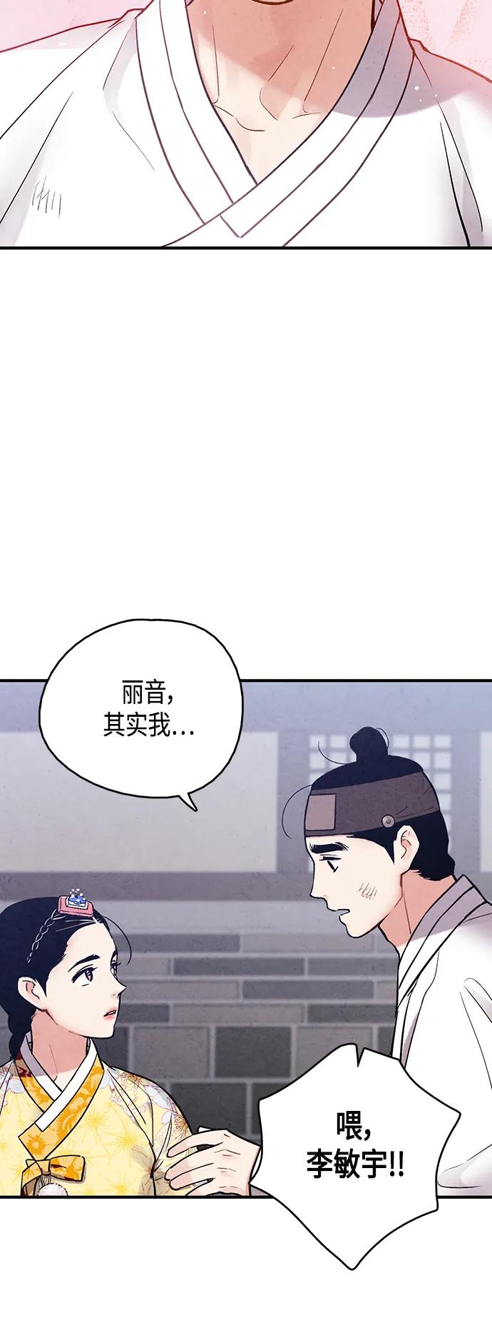 禁婚令 - [外傳] 第7話(1/2) - 5