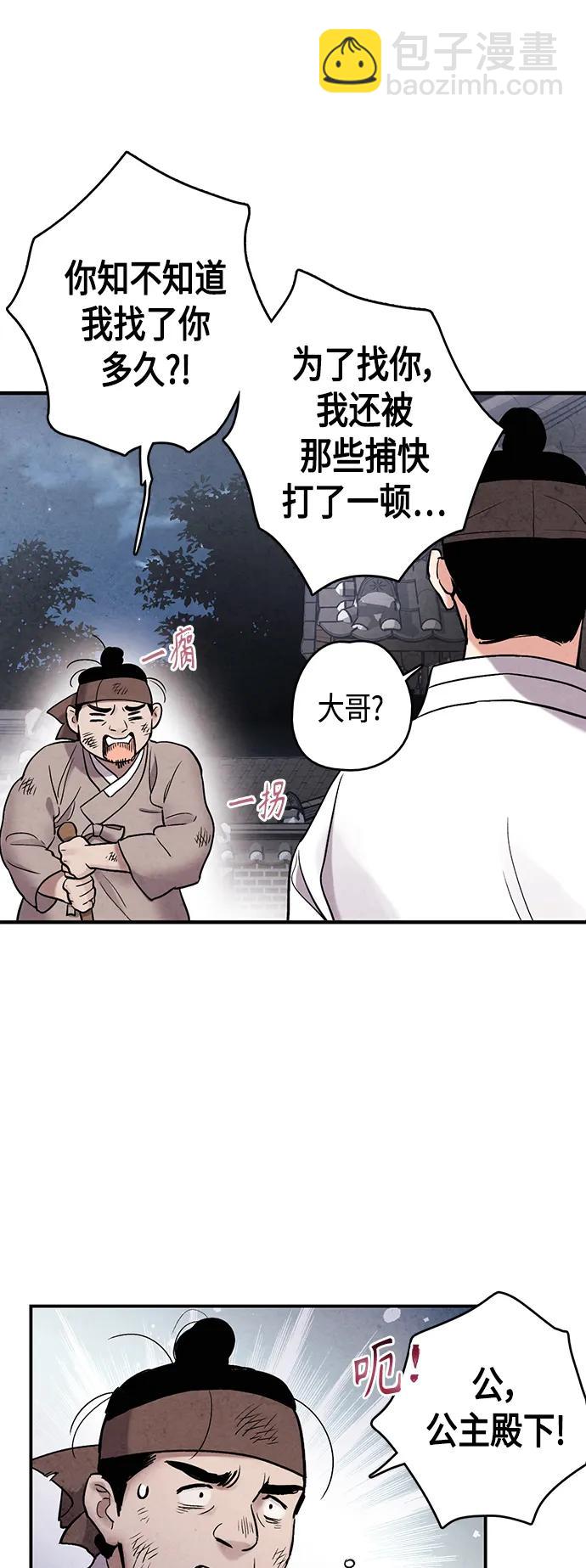禁婚令 - [外傳] 第7話(1/2) - 6