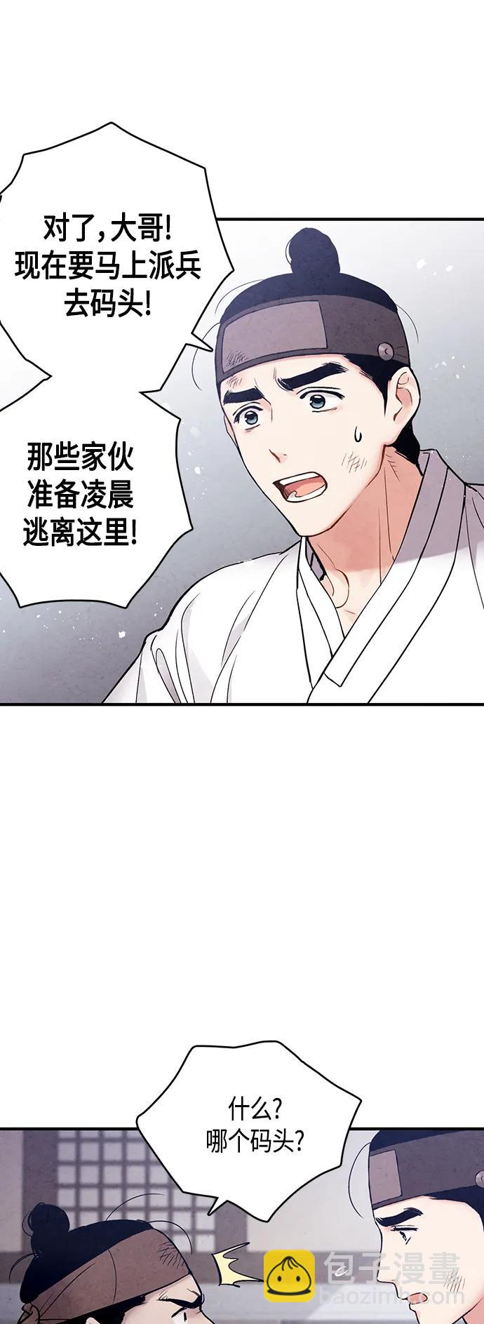禁婚令 - [外傳] 第7話(1/2) - 8