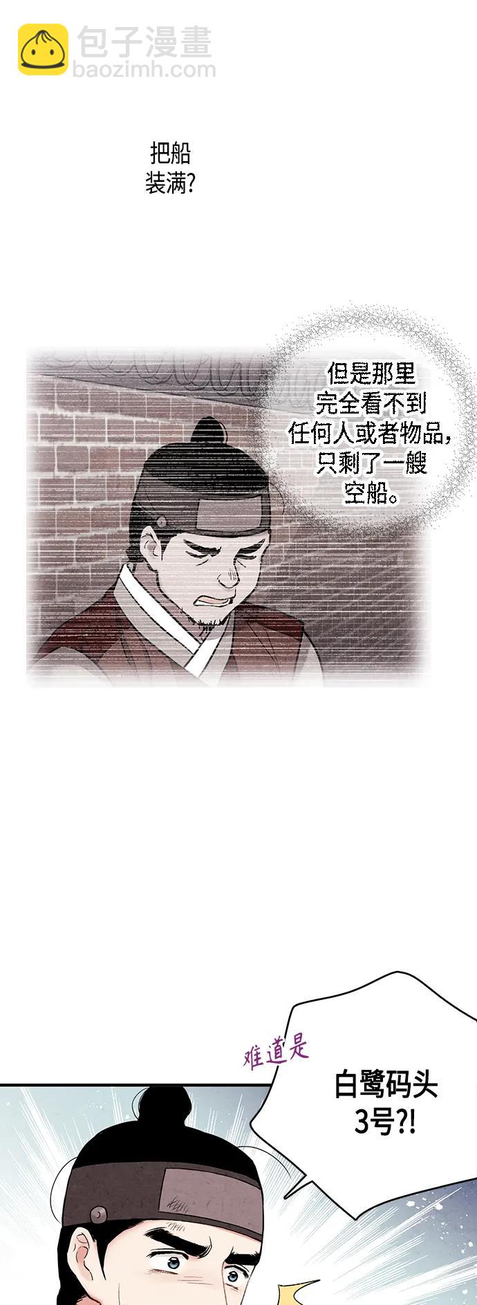 禁婚令 - [外傳] 第7話(1/2) - 3