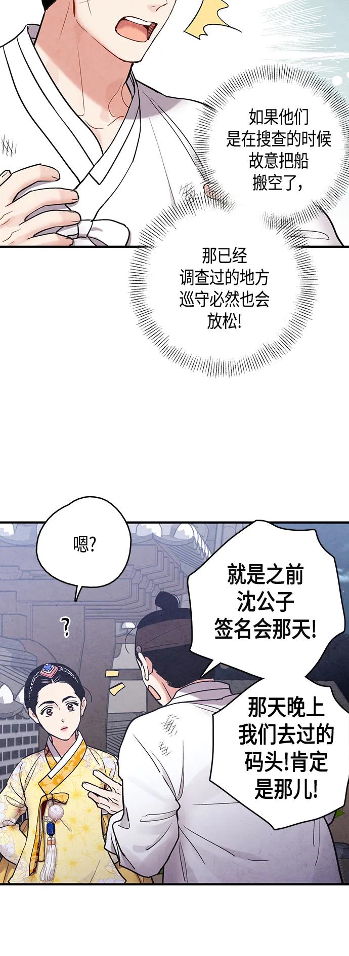 禁婚令 - [外傳] 第7話(1/2) - 4