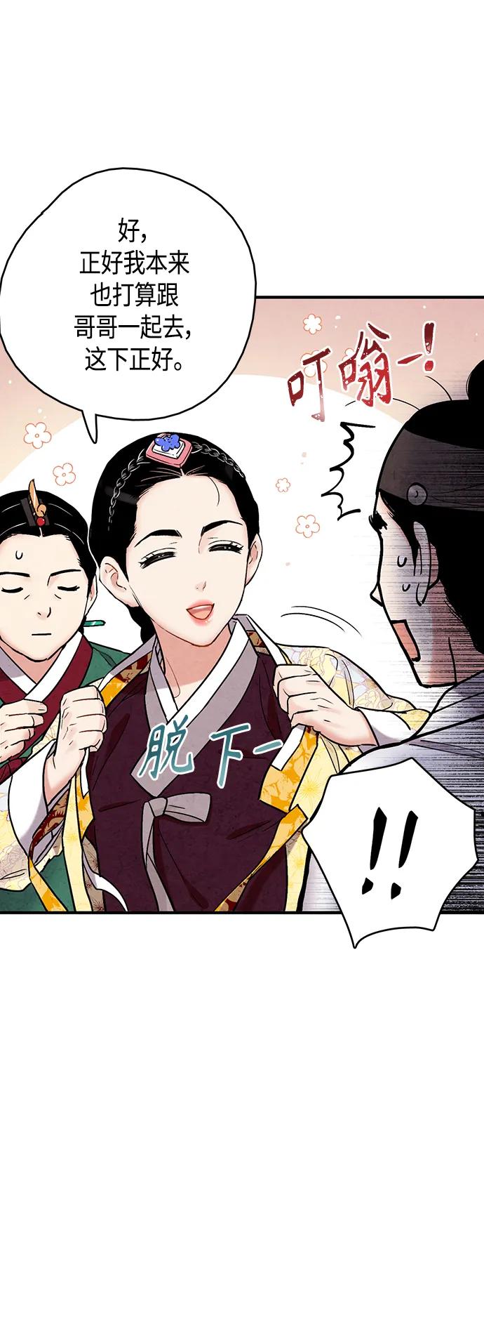 禁婚令 - [外傳] 第7話(1/2) - 5