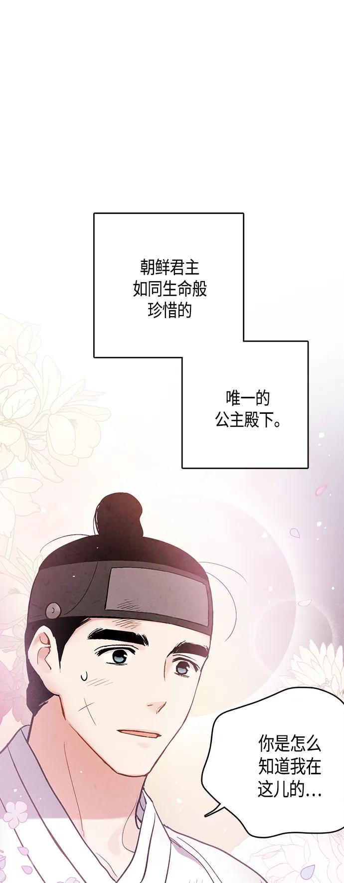 禁婚令 - [外傳] 第7話(1/2) - 3