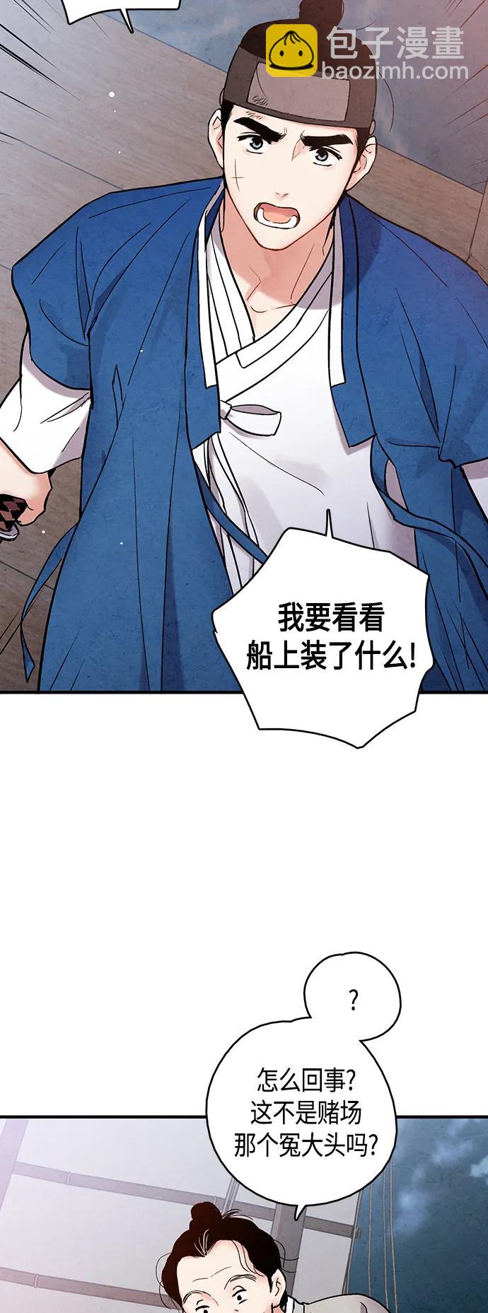 禁婚令 - [外傳] 第7話(1/2) - 5