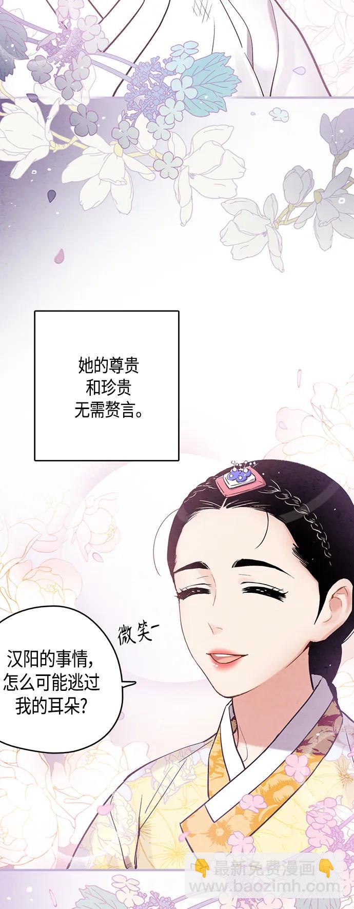 禁婚令 - [外傳] 第7話(1/2) - 4