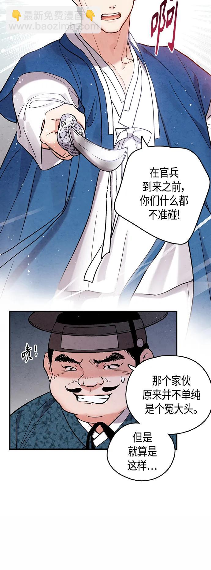 禁婚令 - [外傳] 第7話(1/2) - 1