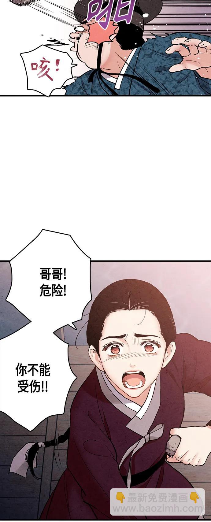 禁婚令 - [外傳] 第7話(1/2) - 5