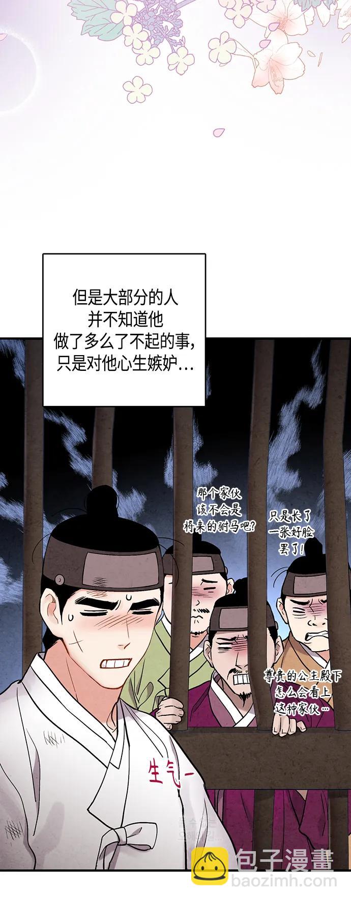 禁婚令 - [外傳] 第7話(1/2) - 5
